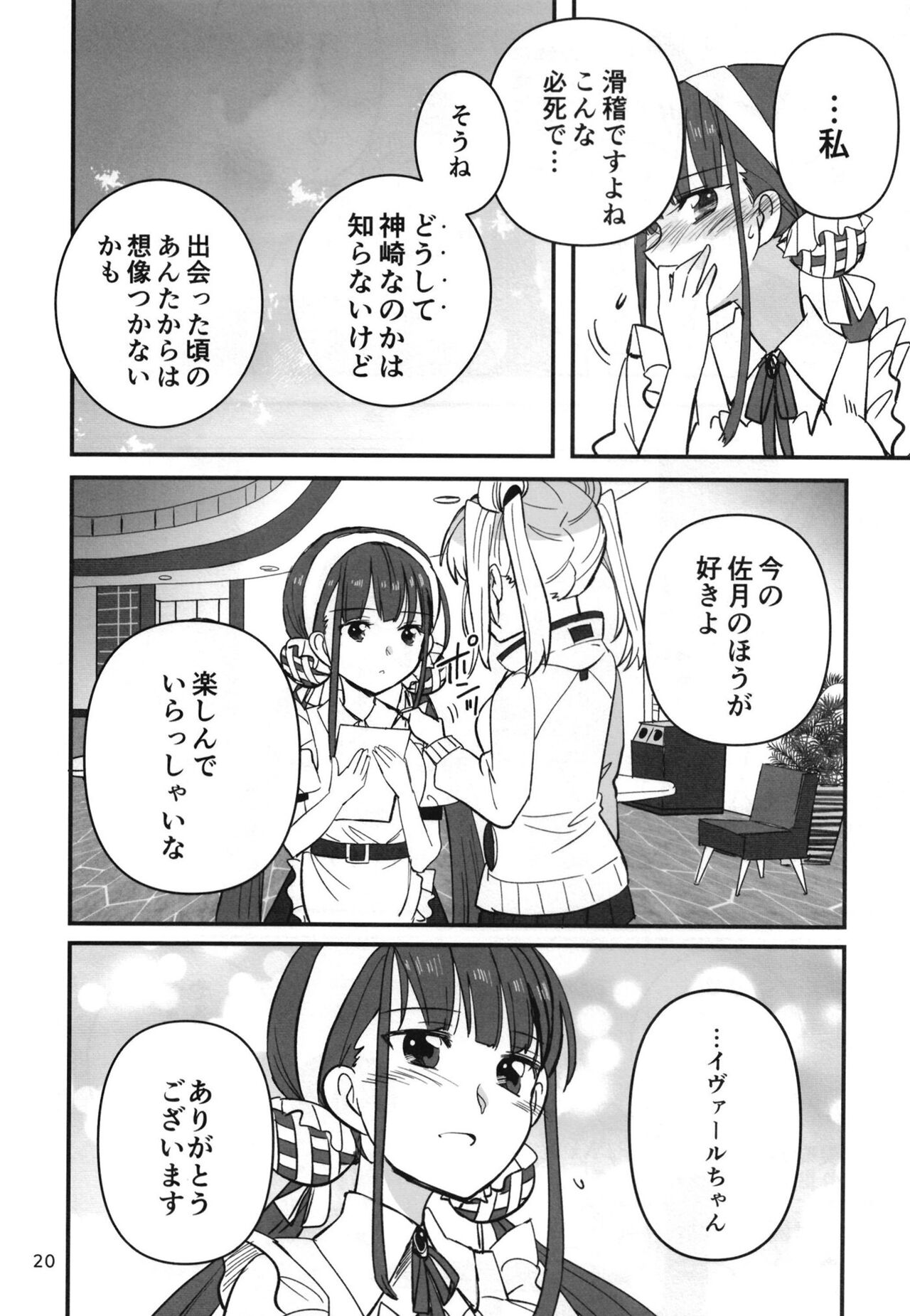 Shinobanu Ninja wa Yoru o Tobu - Page 19