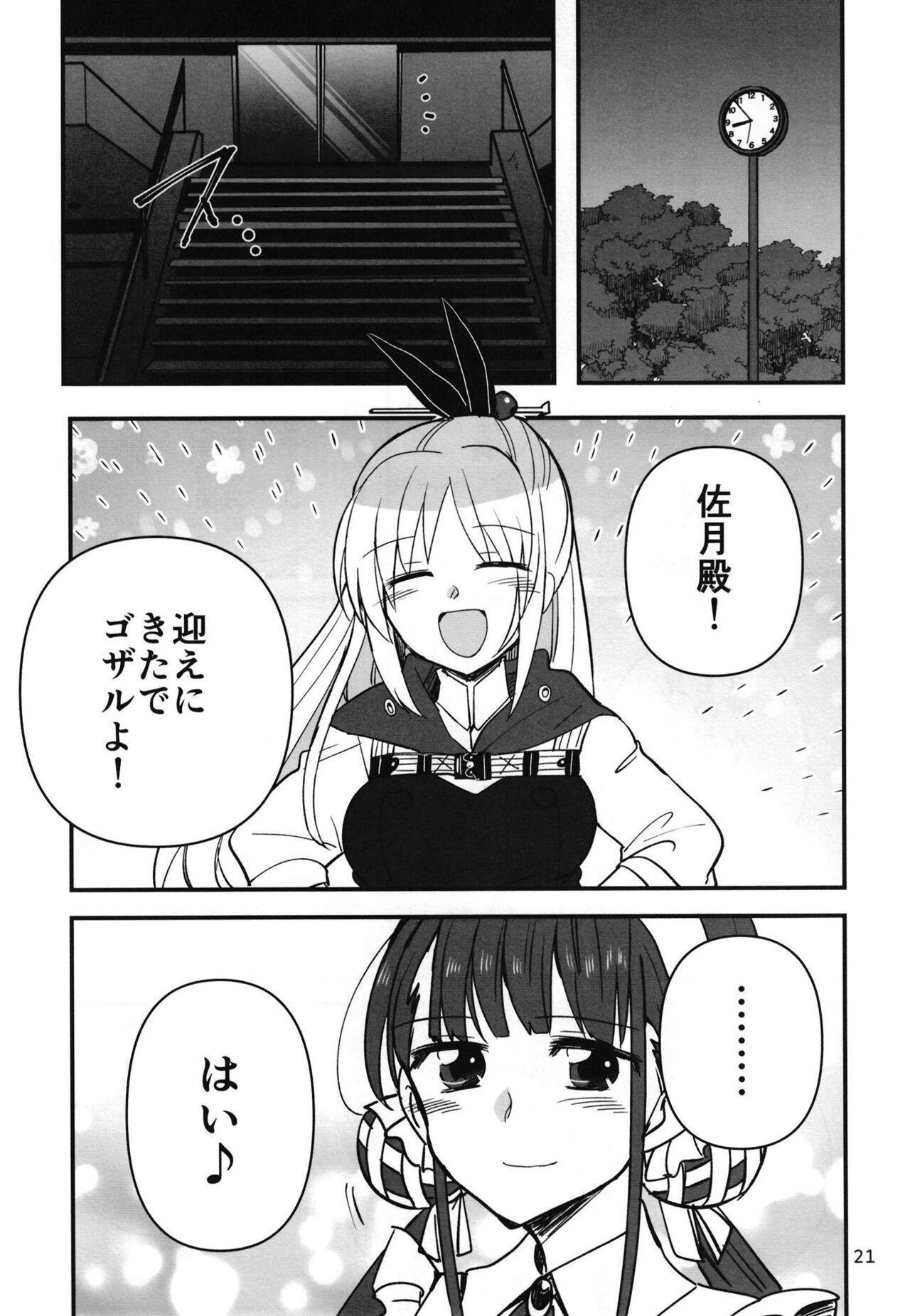 Shinobanu Ninja wa Yoru o Tobu - Page 20