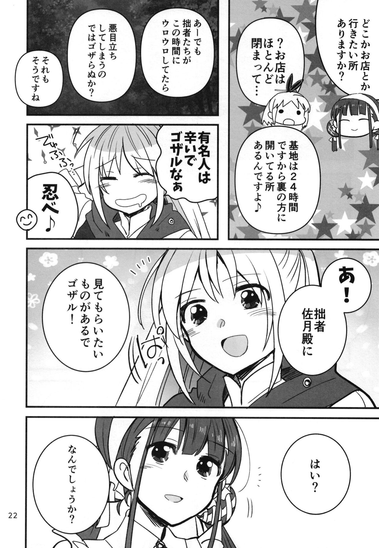 Shinobanu Ninja wa Yoru o Tobu - Page 21