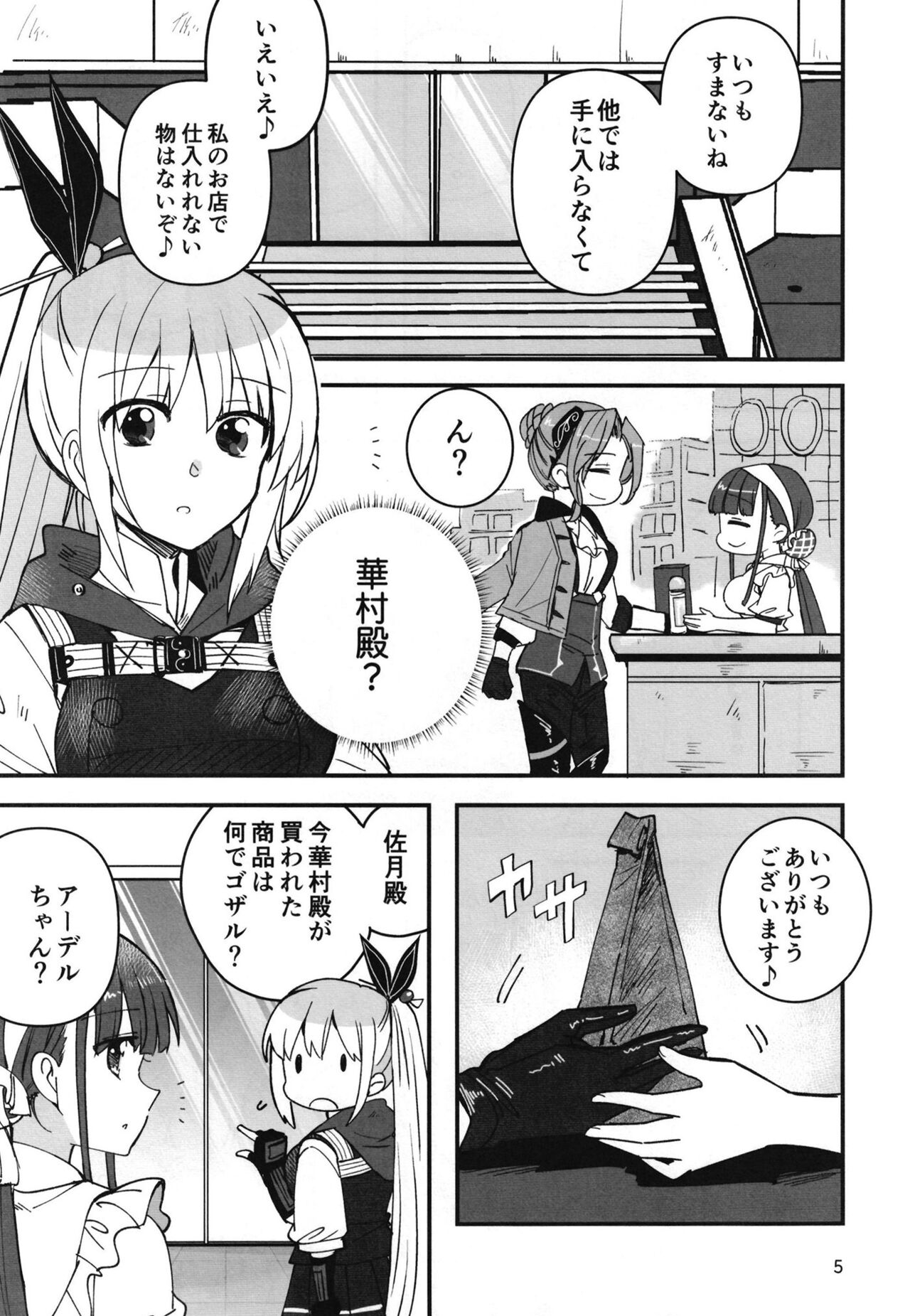 Shinobanu Ninja wa Yoru o Tobu - Page 4