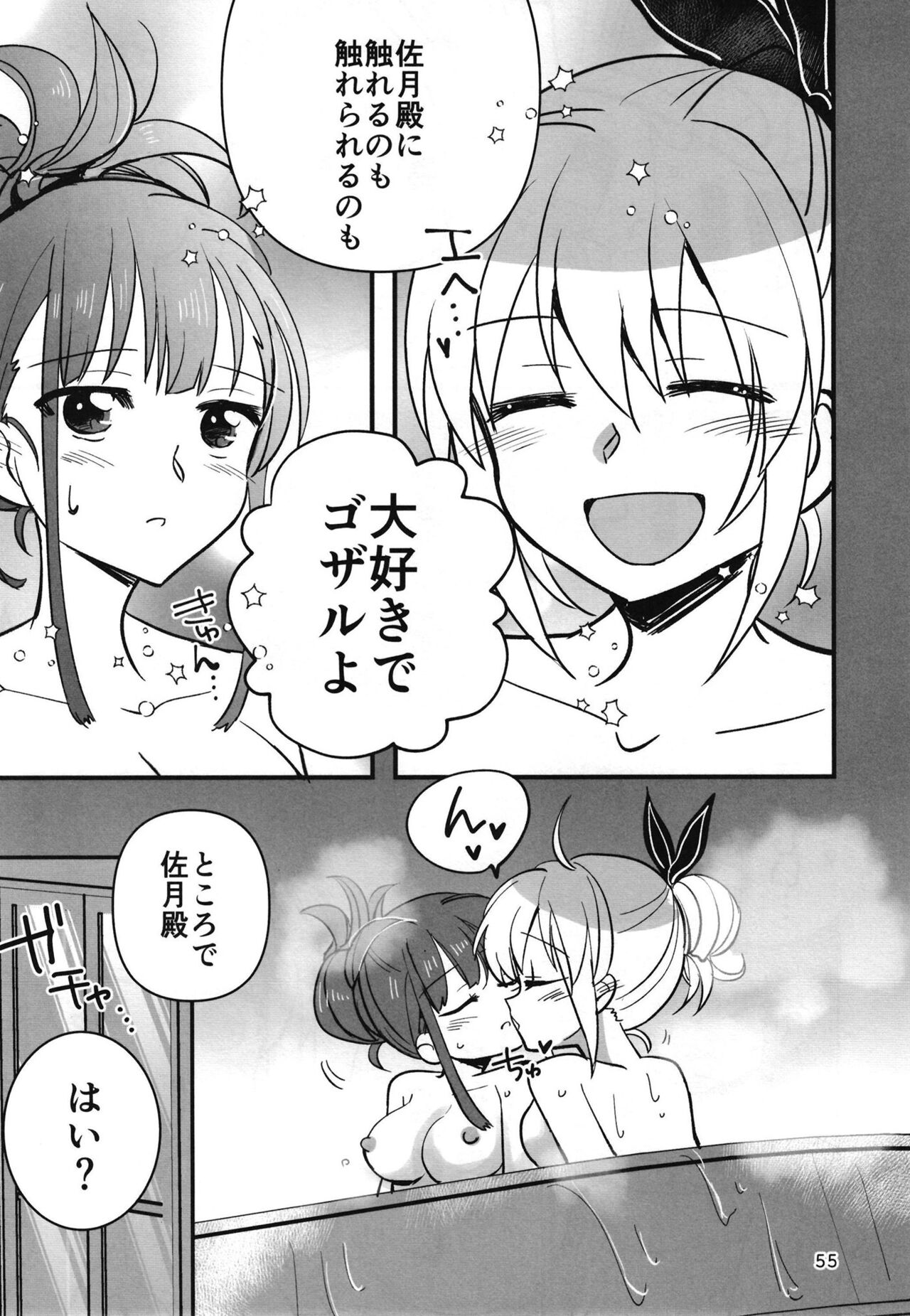 Shinobanu Ninja wa Yoru o Tobu - Page 54