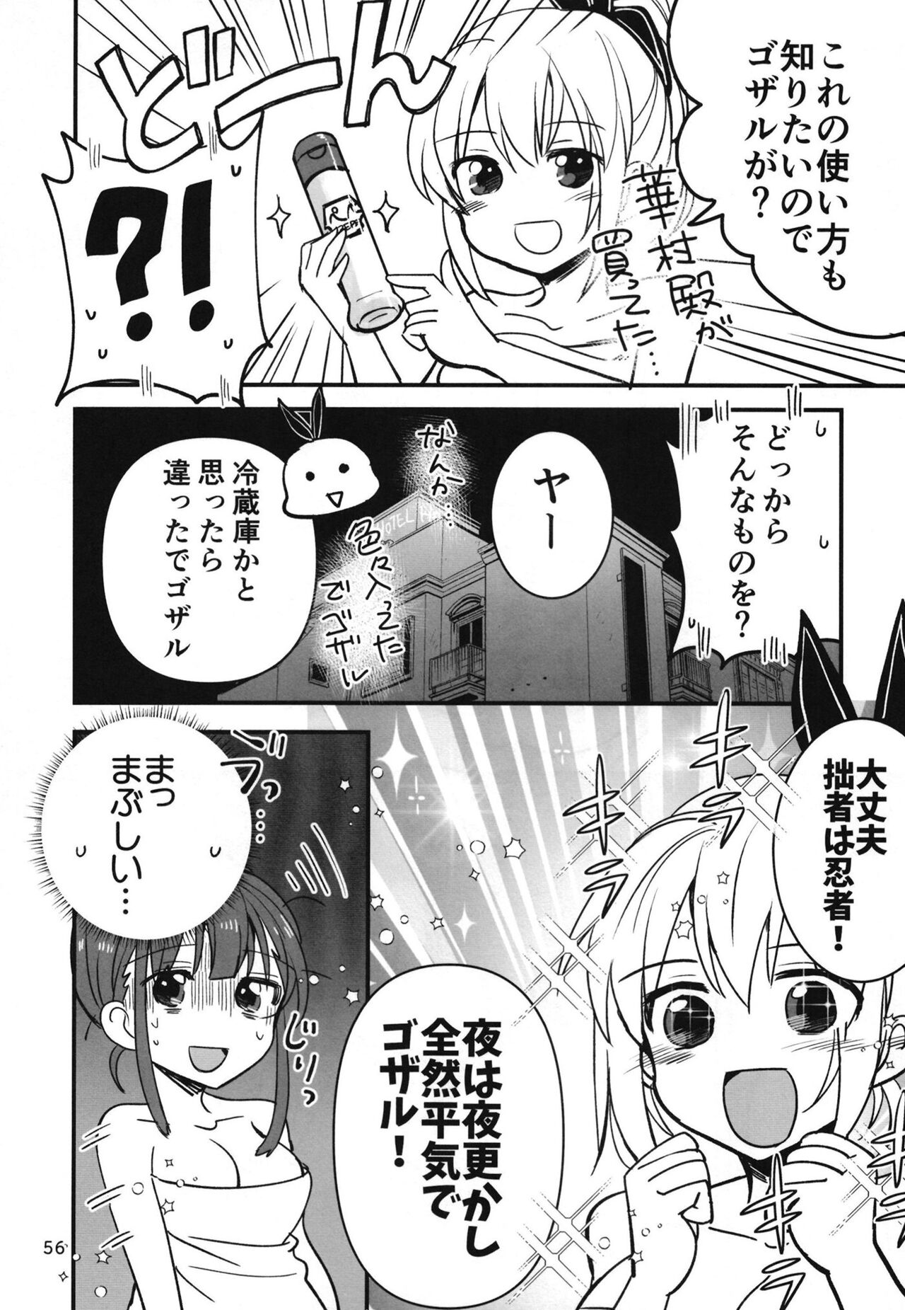 Shinobanu Ninja wa Yoru o Tobu - Page 55
