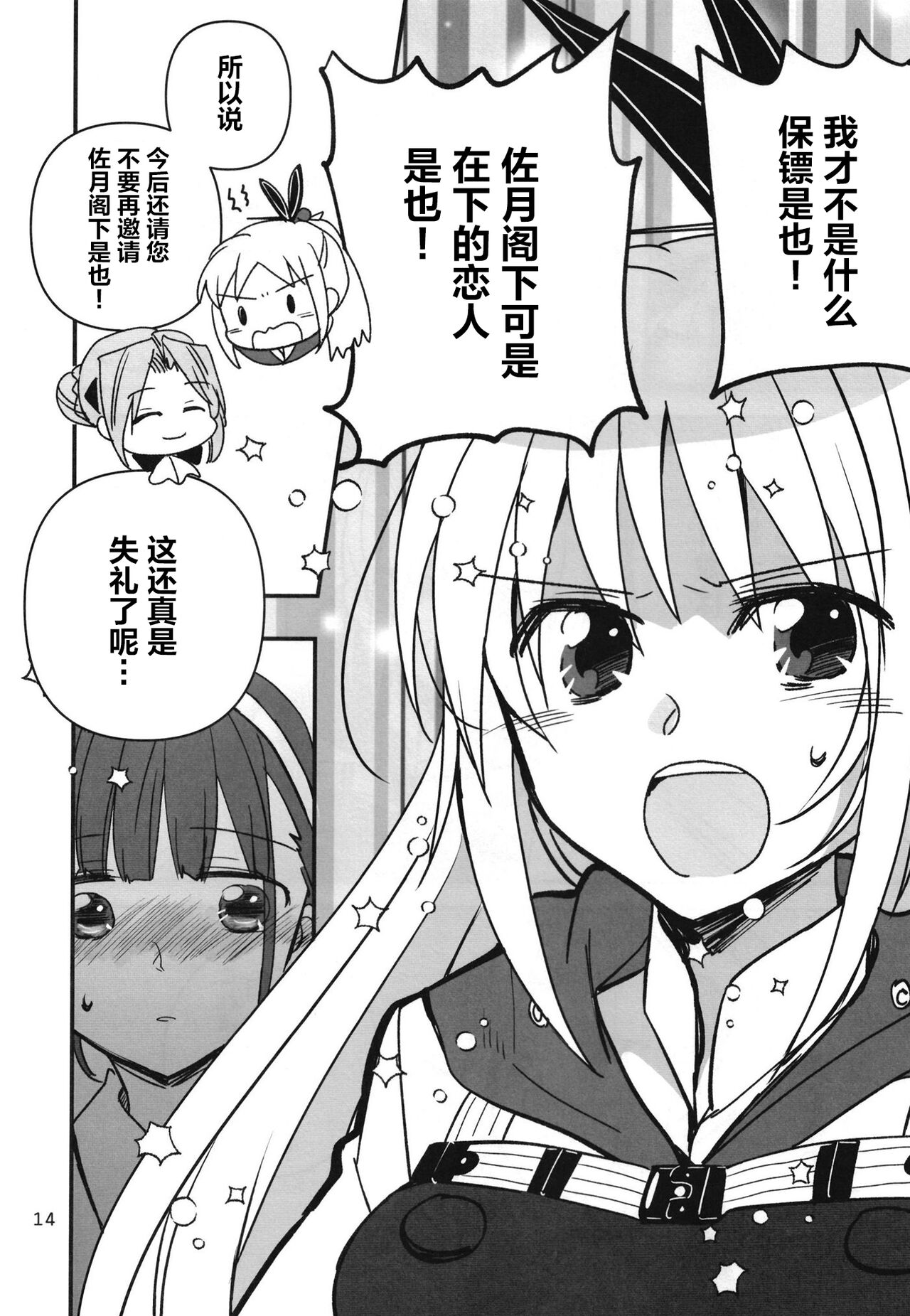 Shinobanu Ninja wa Yoru o Tobu  | 无法忍耐的忍者翱翔于深夜 - Page 13