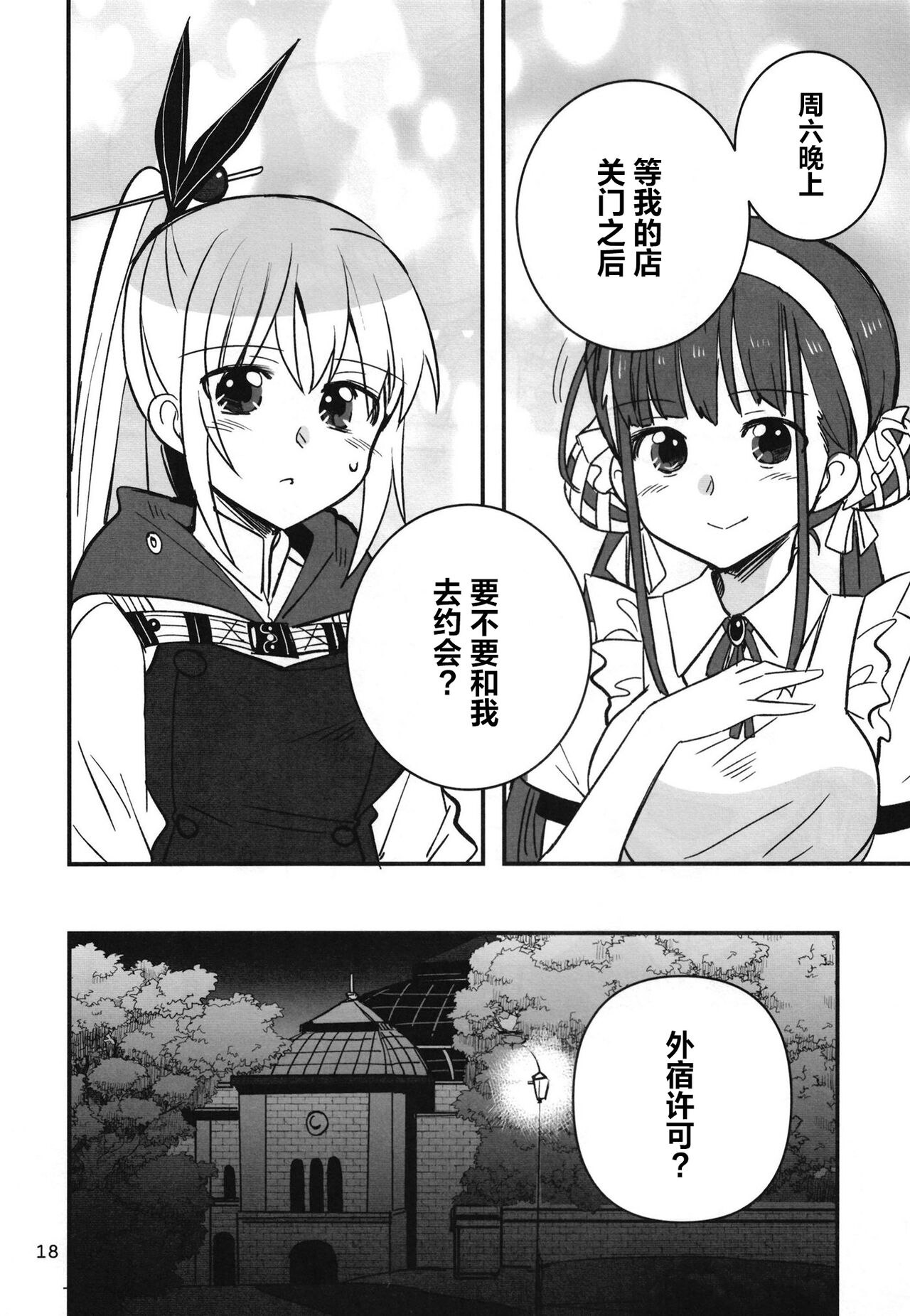 Shinobanu Ninja wa Yoru o Tobu  | 无法忍耐的忍者翱翔于深夜 - Page 17