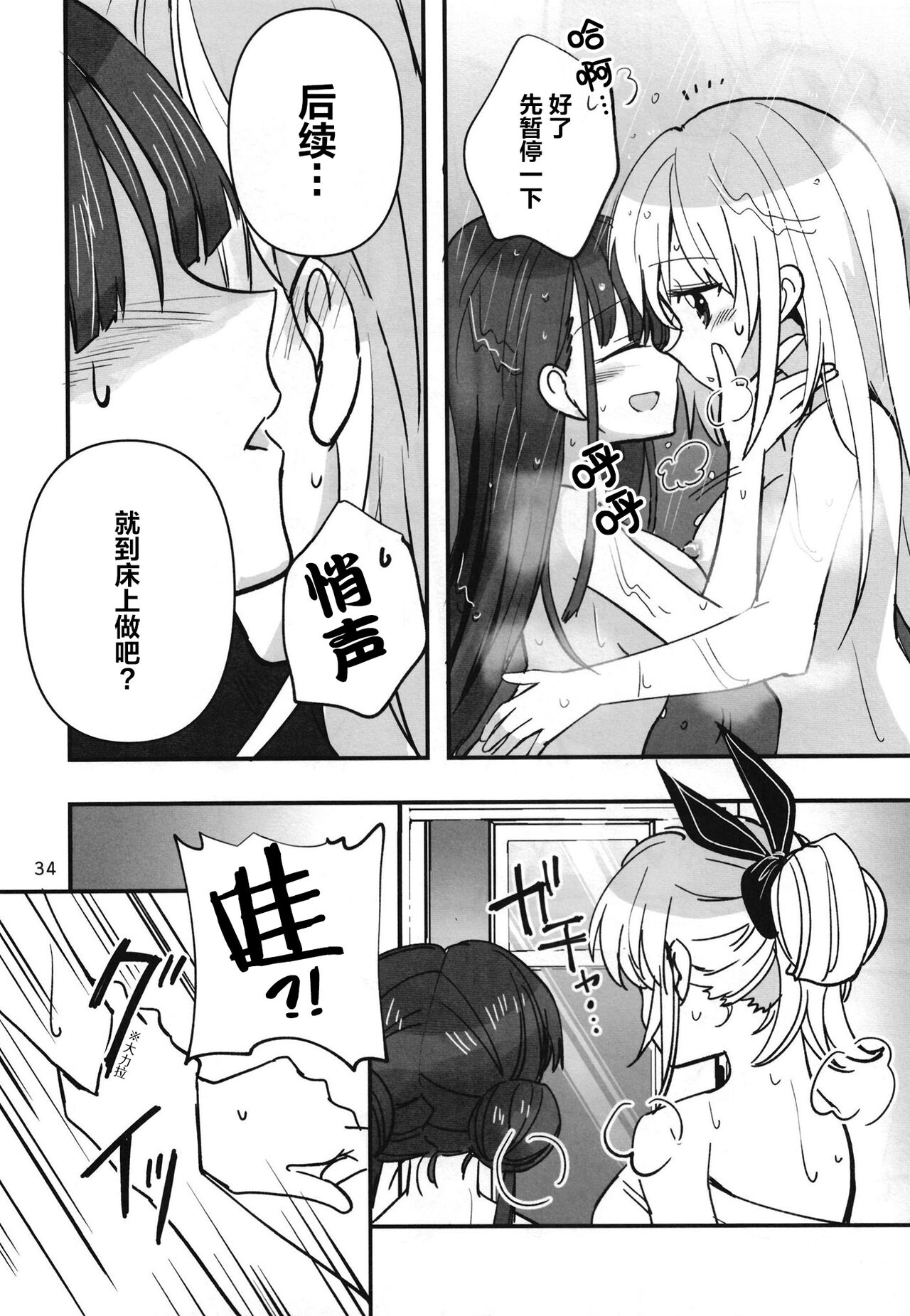 Shinobanu Ninja wa Yoru o Tobu  | 无法忍耐的忍者翱翔于深夜 - Page 33