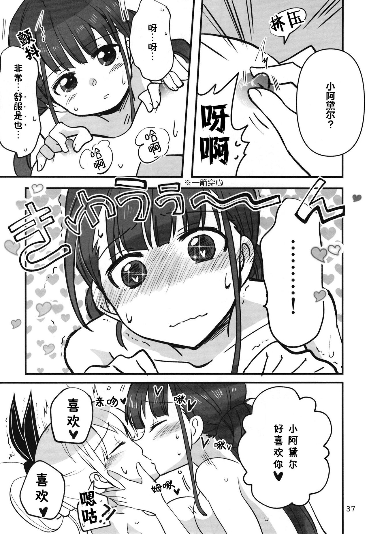 Shinobanu Ninja wa Yoru o Tobu  | 无法忍耐的忍者翱翔于深夜 - Page 36