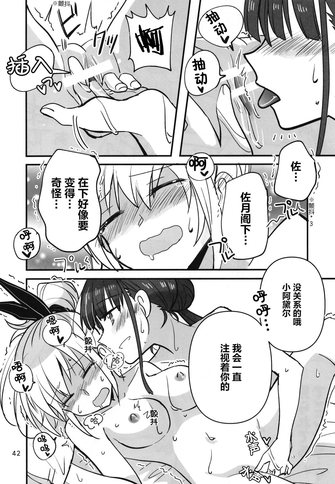 Shinobanu Ninja wa Yoru o Tobu  | 无法忍耐的忍者翱翔于深夜 - Page 41