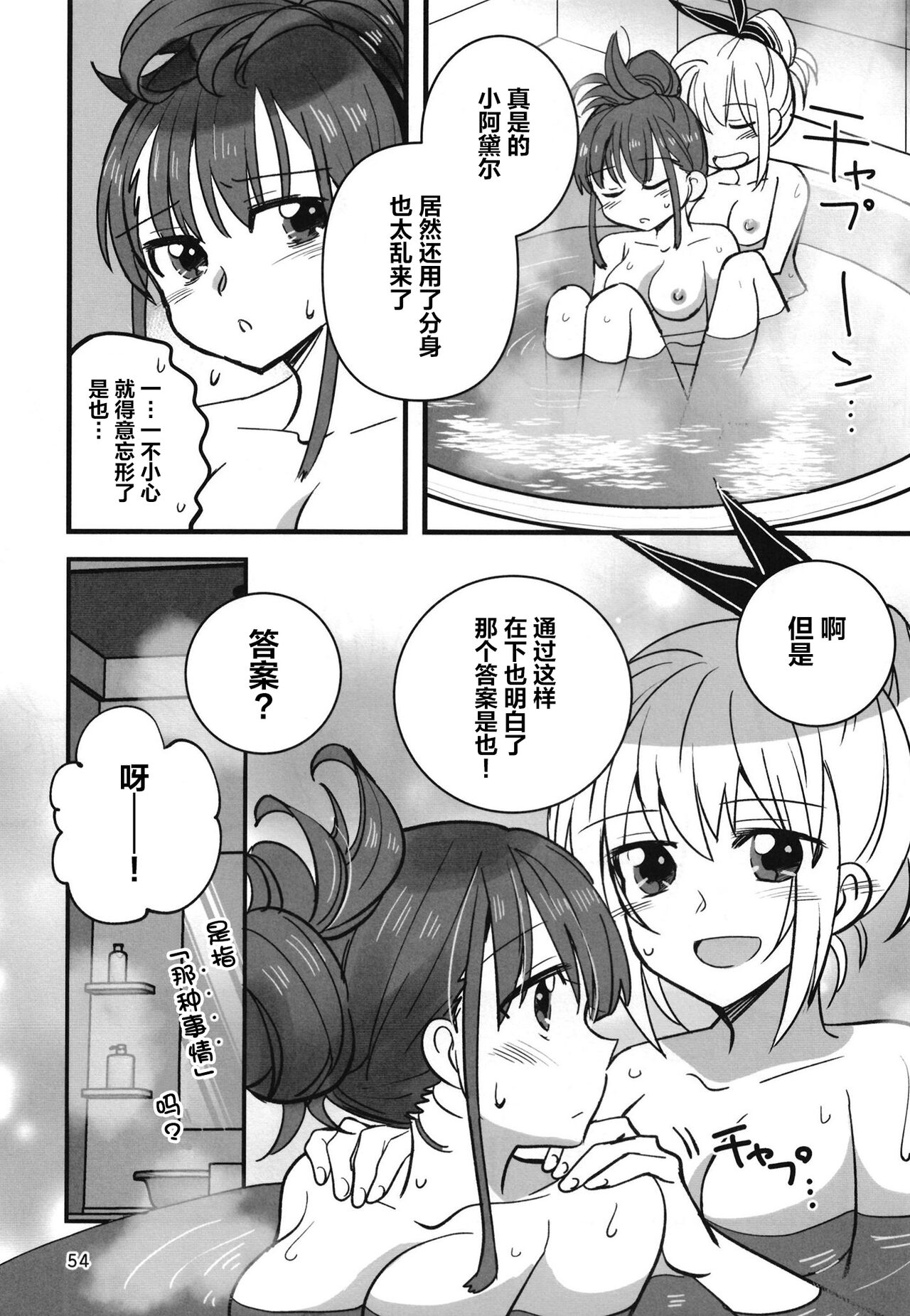 Shinobanu Ninja wa Yoru o Tobu  | 无法忍耐的忍者翱翔于深夜 - Page 53