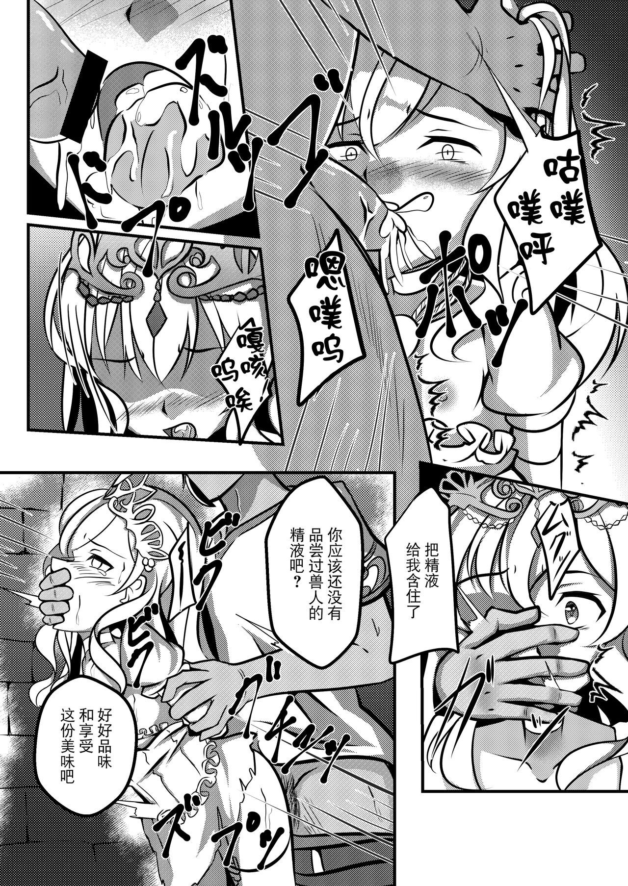 Negai no Hate ni - Page 14