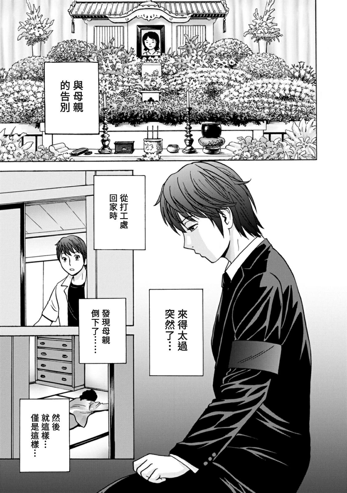 [Hidemaru] Yasashii Oba-san Yarashii Oba-san Ch.1-8 [Chinese] [Banana手工漢化]  [Digital] - Page 7