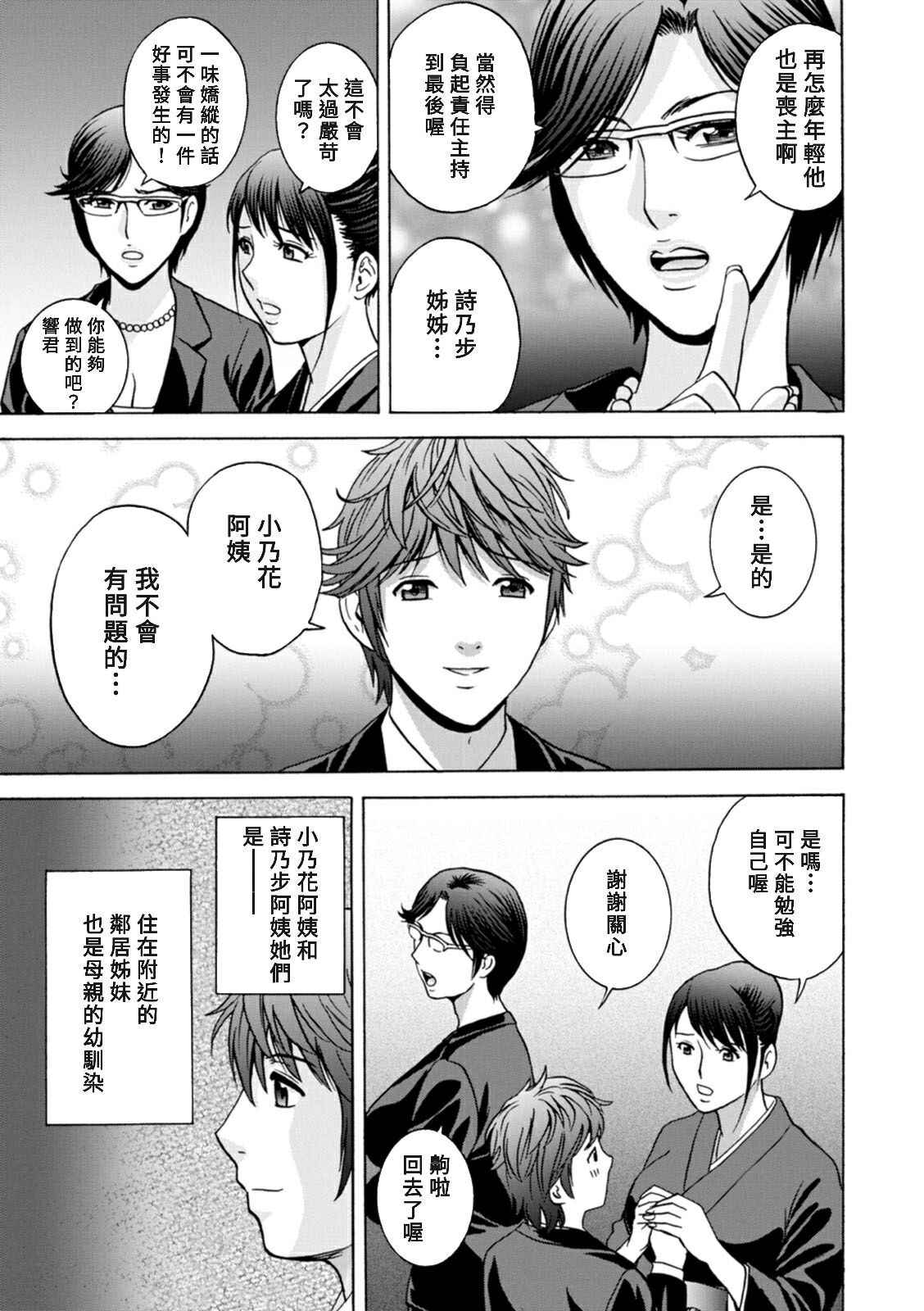 [Hidemaru] Yasashii Oba-san Yarashii Oba-san Ch.1-8 [Chinese] [Banana手工漢化]  [Digital] - Page 9