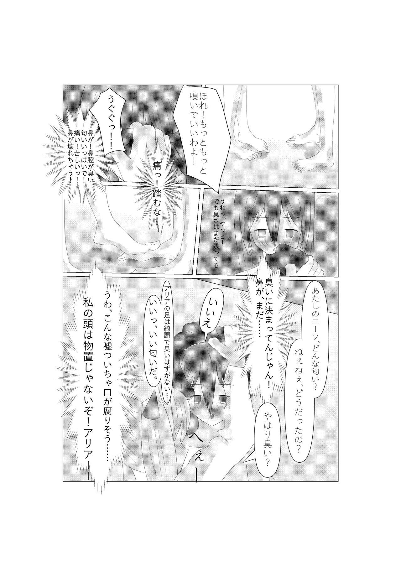 Aria to Nemo no Yokujou Battle - Page 39