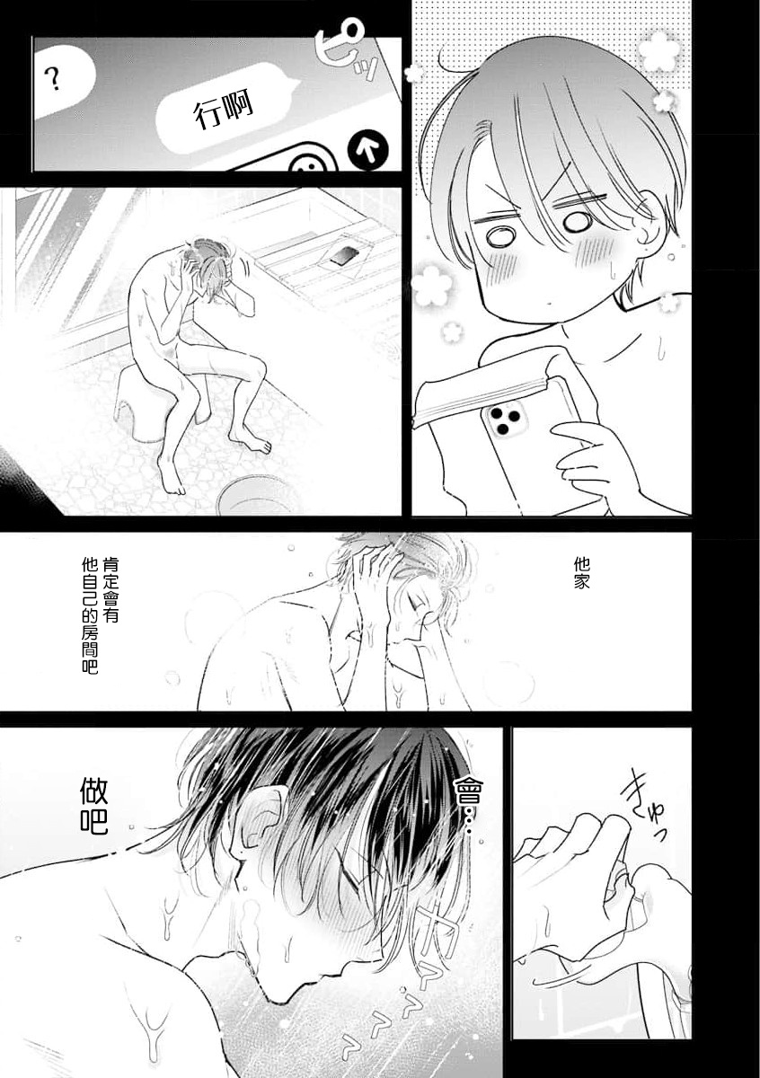 Densetsu no Yarichin VS Teppeki no Shiriana | 传说级炮王vs铁壁屁眼 恋人篇 Ch. 06-10 - Page 10
