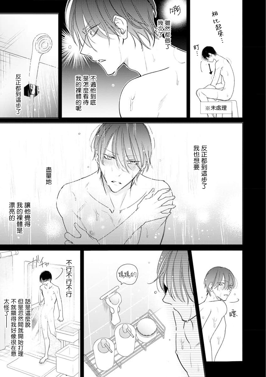 Densetsu no Yarichin VS Teppeki no Shiriana | 传说级炮王vs铁壁屁眼 恋人篇 Ch. 06-10 - Page 12