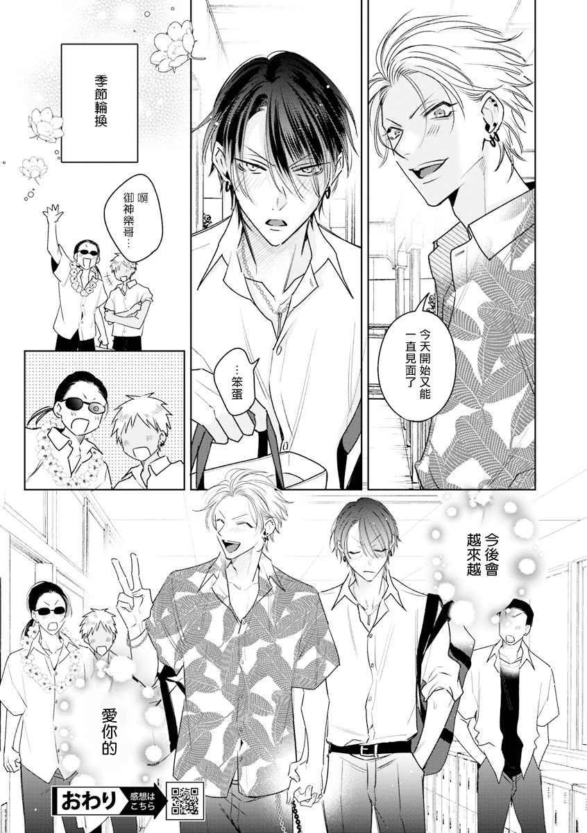 Densetsu no Yarichin VS Teppeki no Shiriana | 传说级炮王vs铁壁屁眼 恋人篇 Ch. 06-10 - Page 161