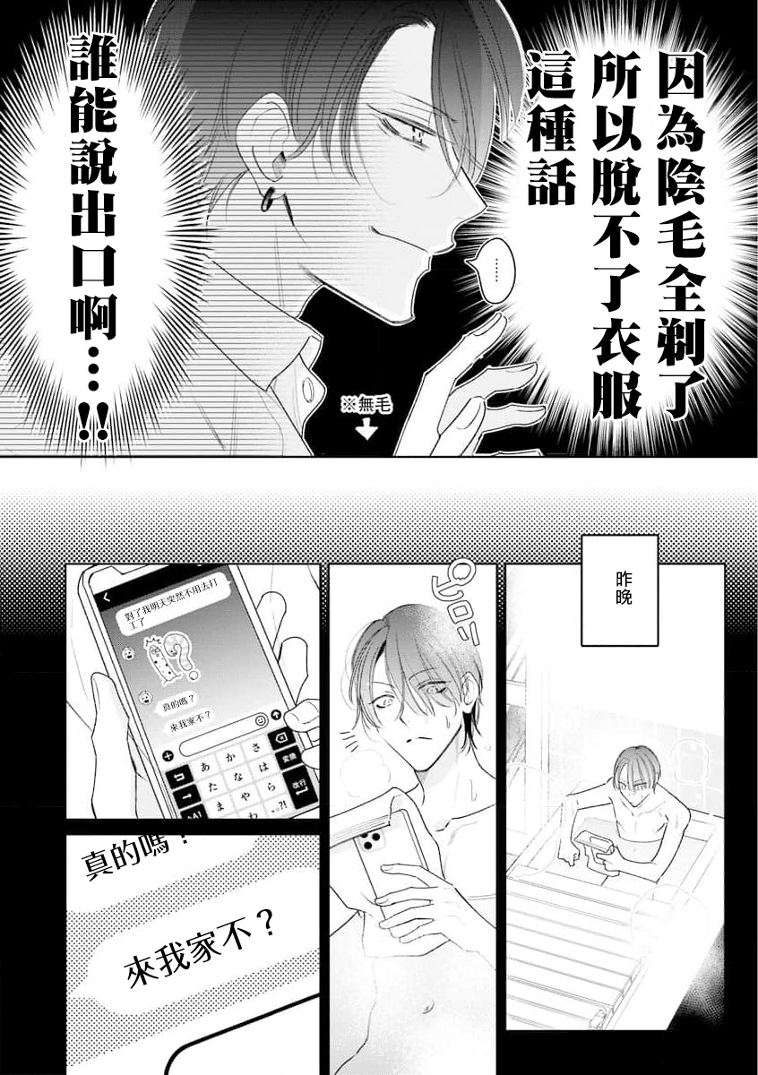 Densetsu no Yarichin VS Teppeki no Shiriana | 传说级炮王vs铁壁屁眼 恋人篇 Ch. 06-10 - Page 9