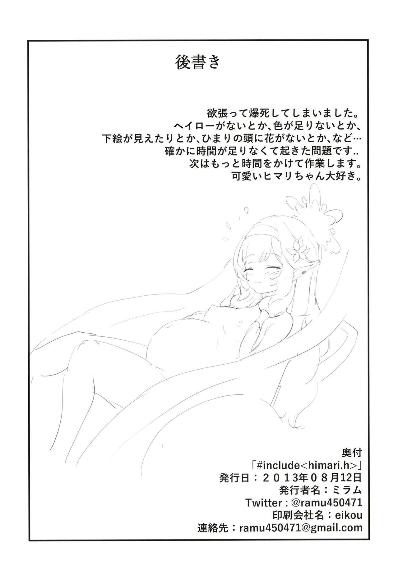 #include<himari.h> - Page 23