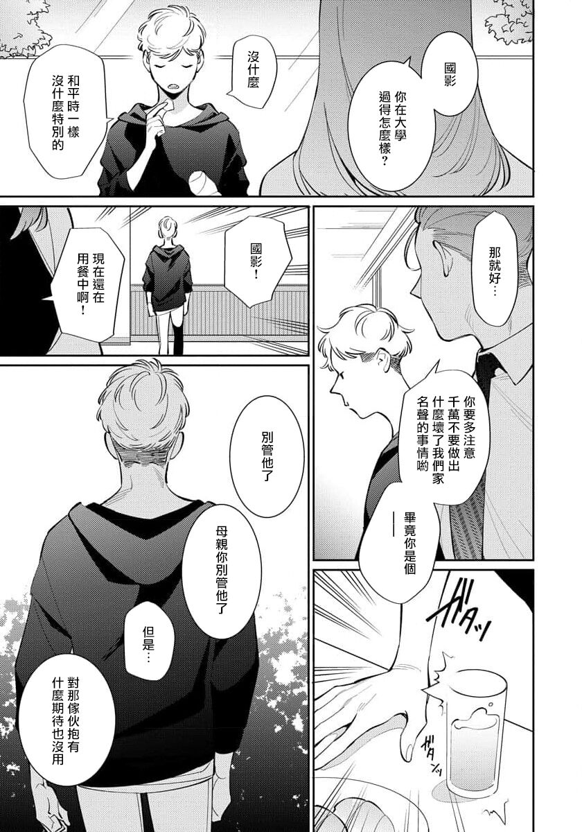 Deki Sokonai Alpha no Utopia | 废物α的理想乡 Ch. 1 - Page 9