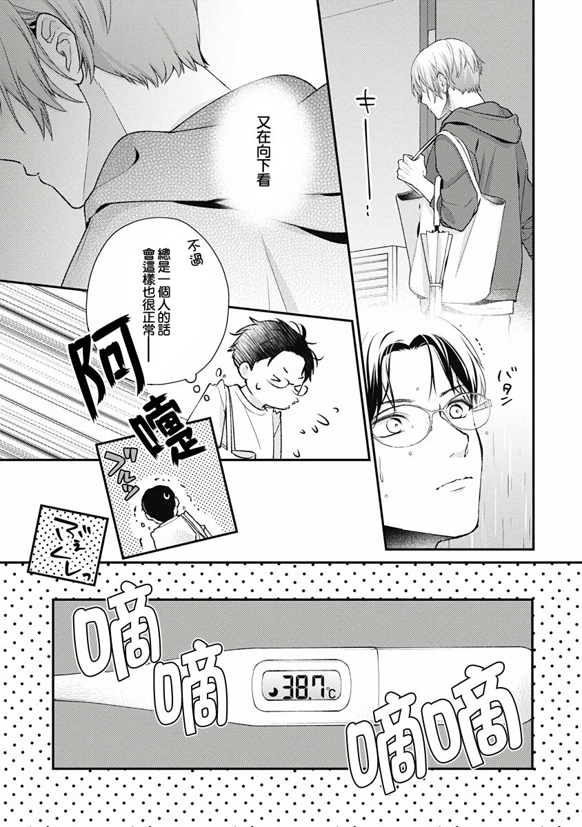 Fukagyakusei no Himawari | 不可逆的向日葵 Ch. 5 - Page 12