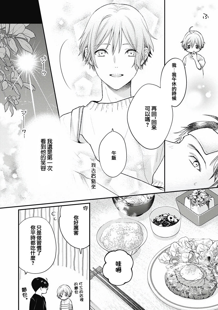 Fukagyakusei no Himawari | 不可逆的向日葵 Ch. 5 - Page 15
