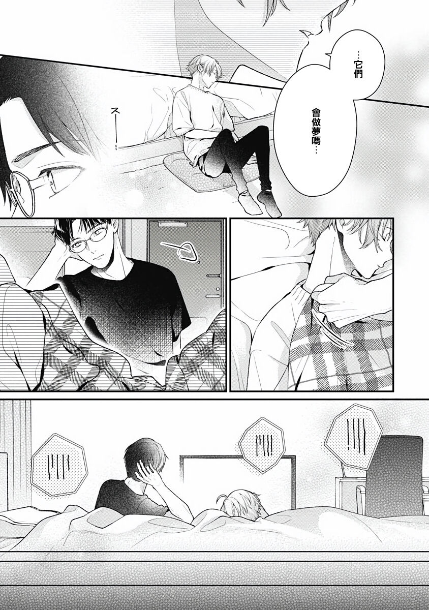 Fukagyakusei no Himawari | 不可逆的向日葵 Ch. 5 - Page 20