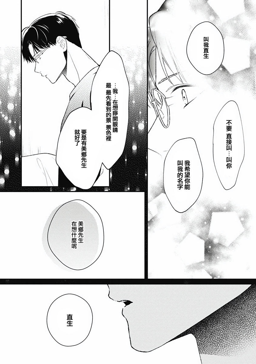 Fukagyakusei no Himawari | 不可逆的向日葵 Ch. 5 - Page 23