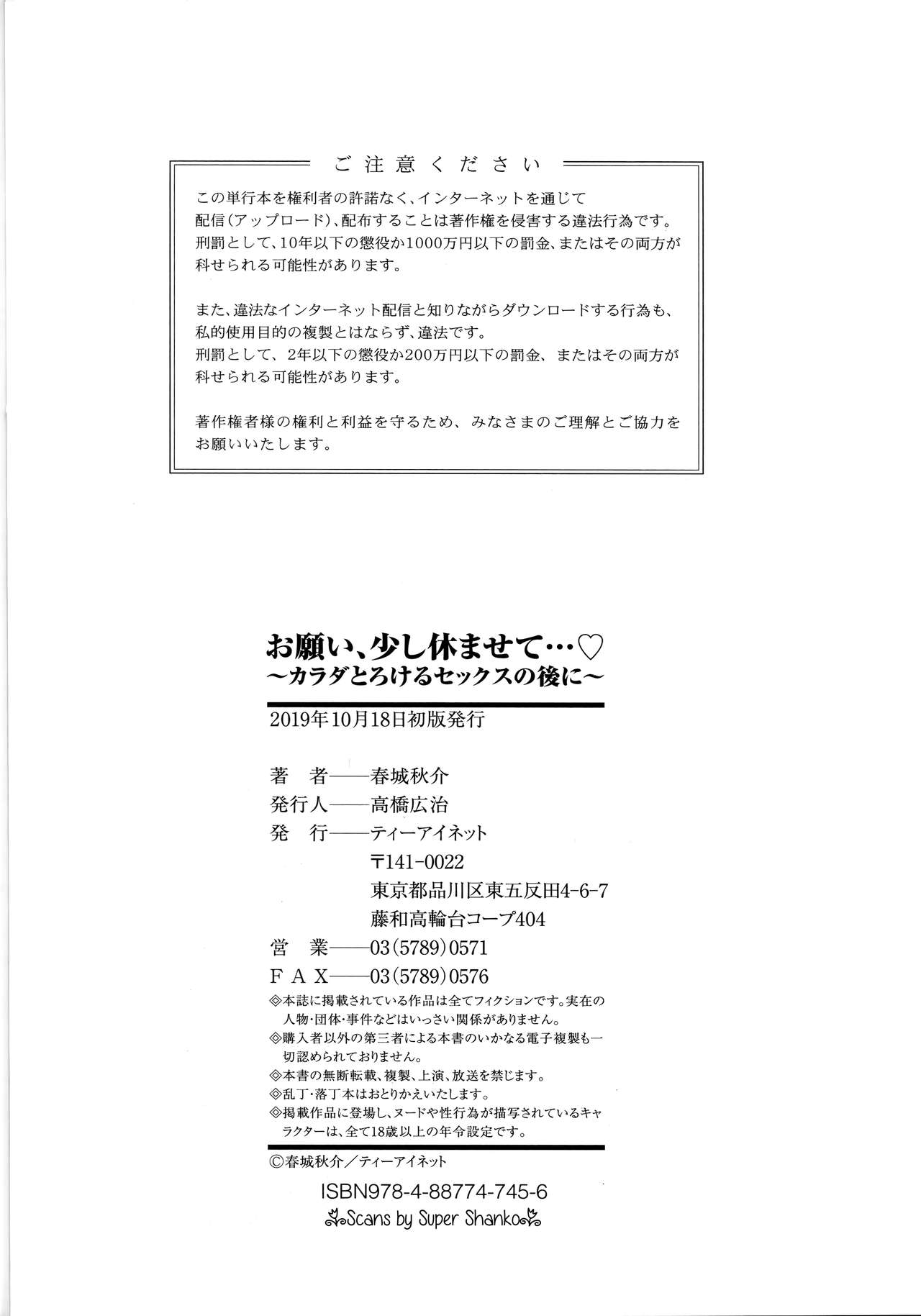 Onegai, Sukoshi Yasumasete... - Page 199