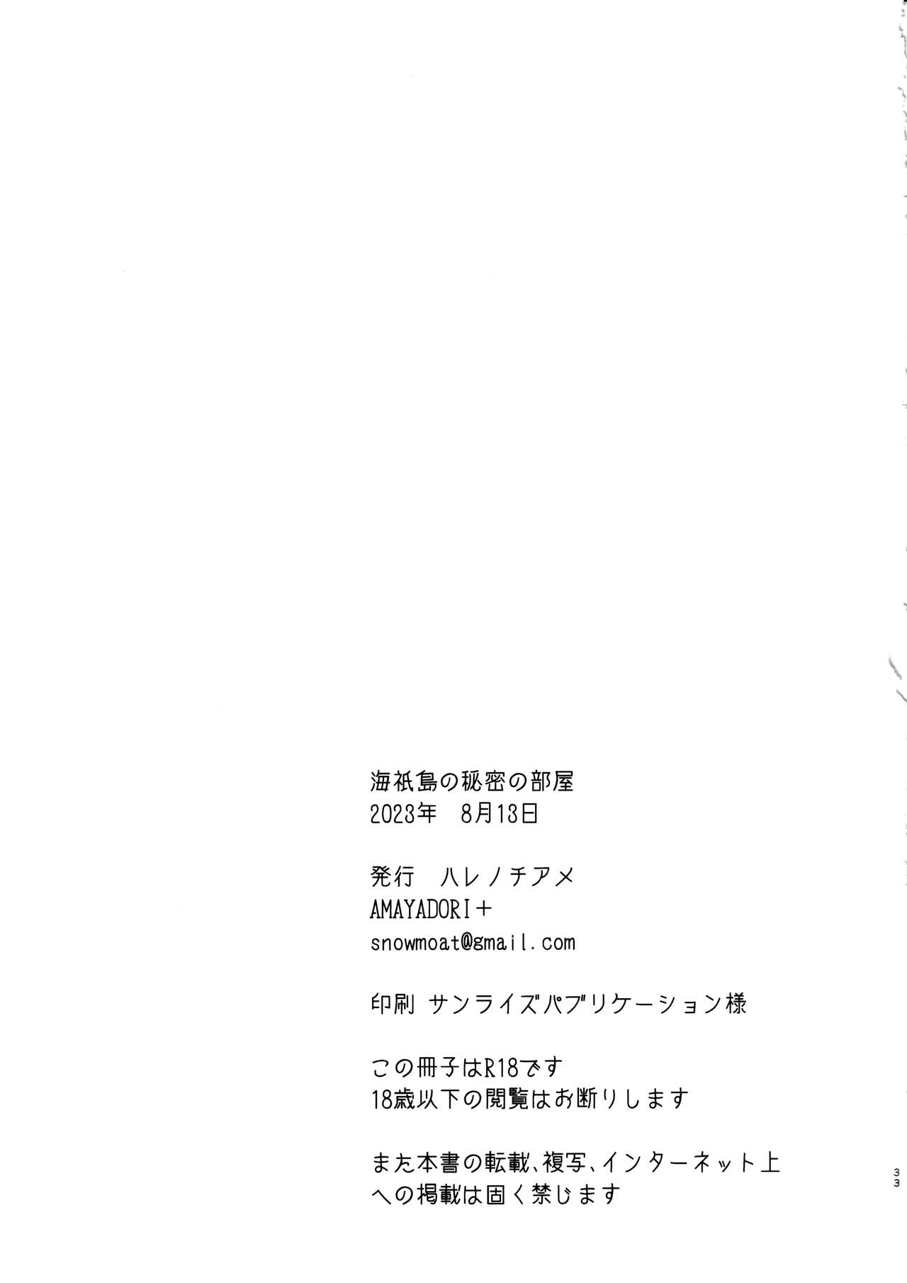 Kaigi Shima no Himitsu no Heya - Page 33