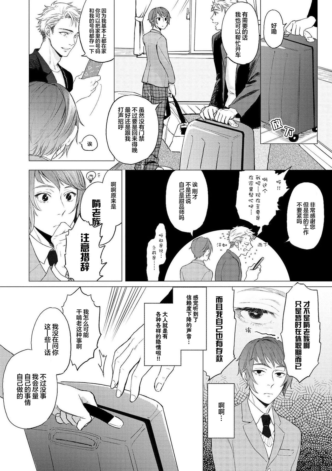 Devil's Shortcake | 小恶魔的草莓蛋糕 - Page 10