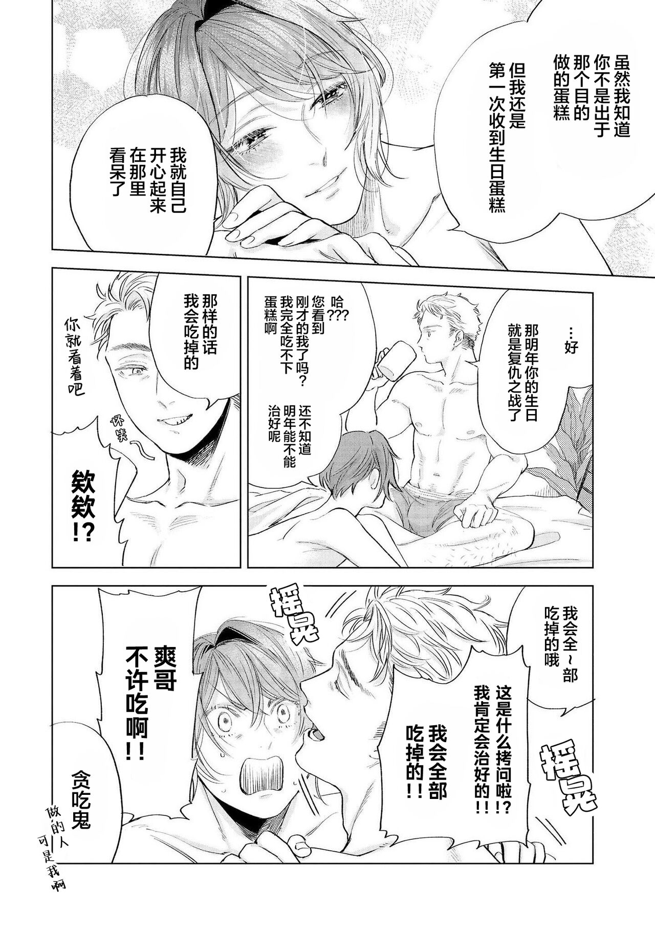 Devil's Shortcake | 小恶魔的草莓蛋糕 - Page 210