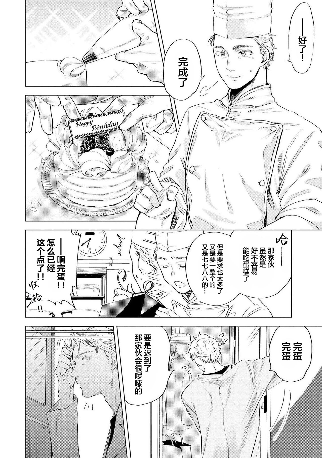 Devil's Shortcake | 小恶魔的草莓蛋糕 - Page 212