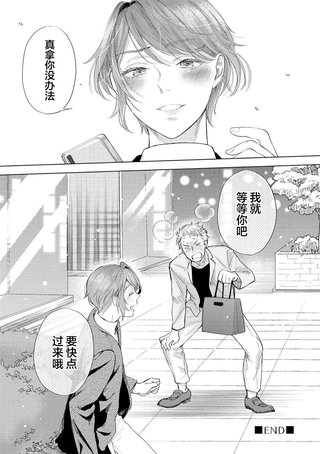 Devil's Shortcake | 小恶魔的草莓蛋糕 - Page 215