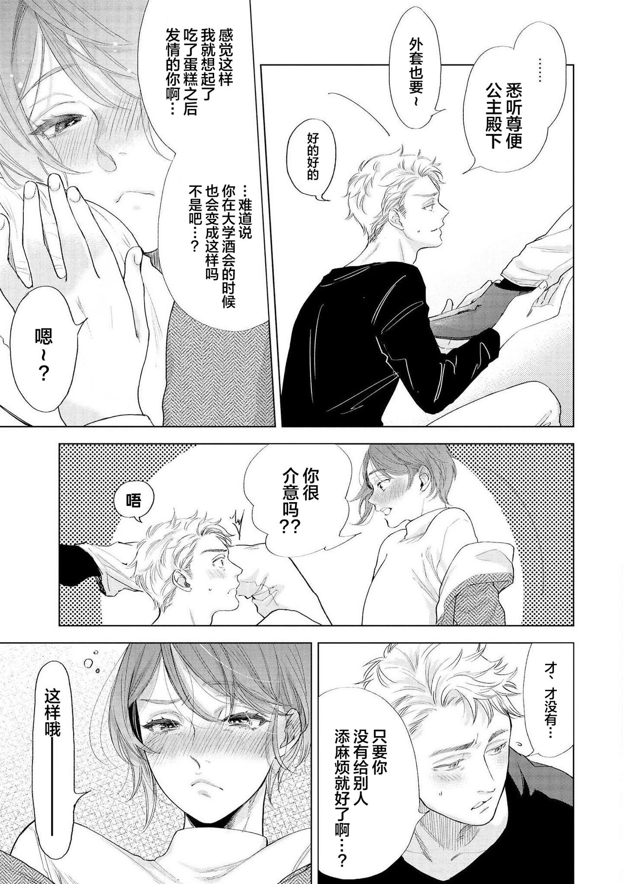 Devil's Shortcake | 小恶魔的草莓蛋糕 - Page 219
