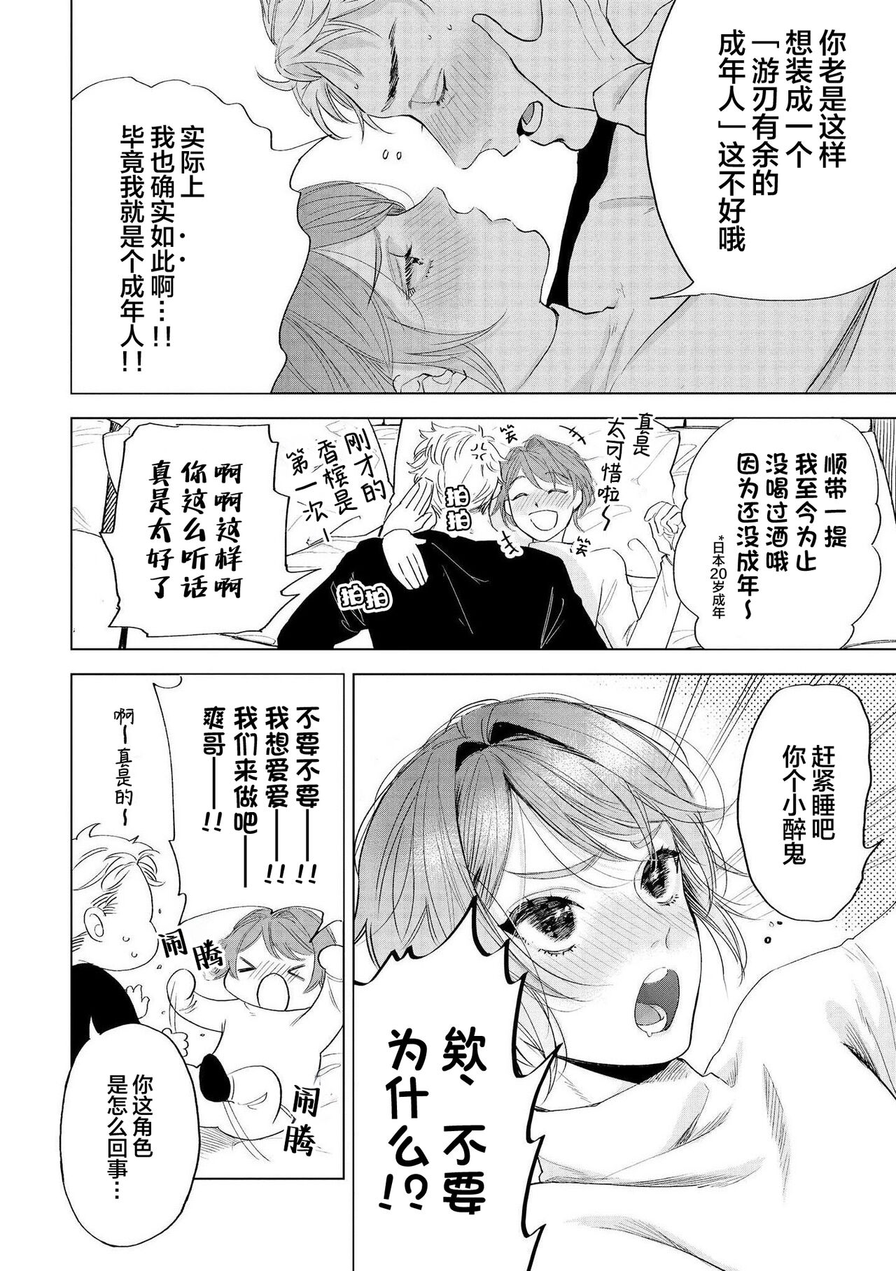 Devil's Shortcake | 小恶魔的草莓蛋糕 - Page 222