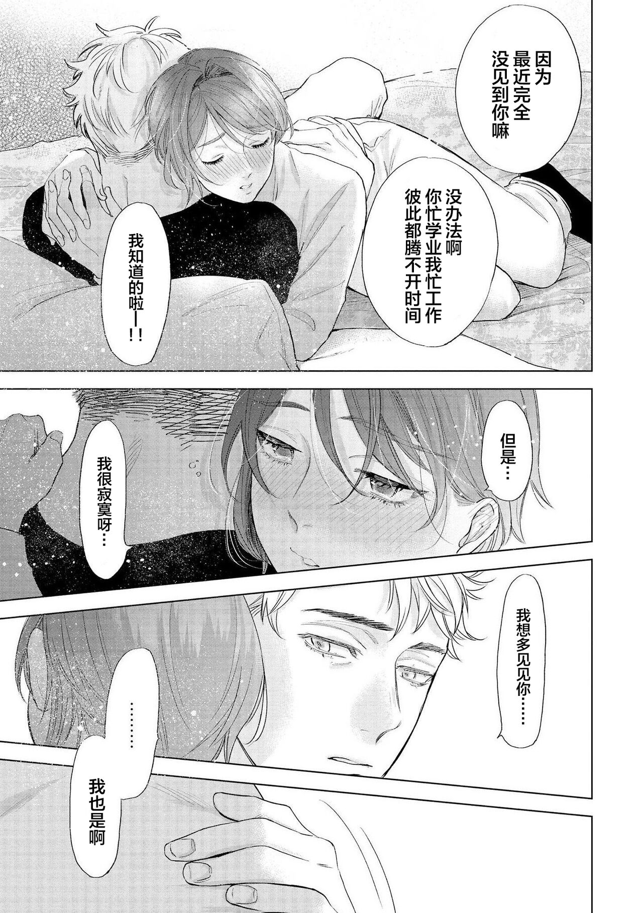 Devil's Shortcake | 小恶魔的草莓蛋糕 - Page 223