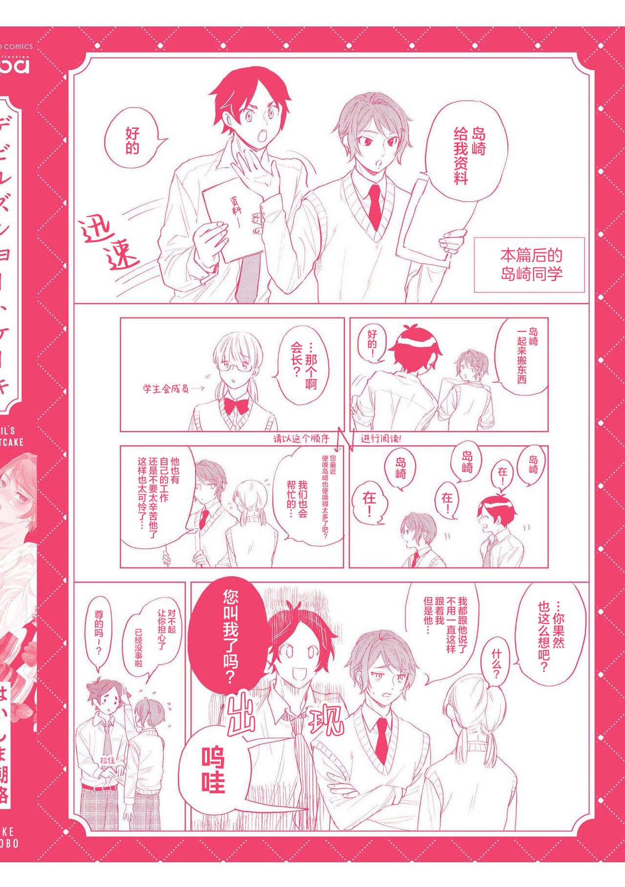 Devil's Shortcake | 小恶魔的草莓蛋糕 - Page 230