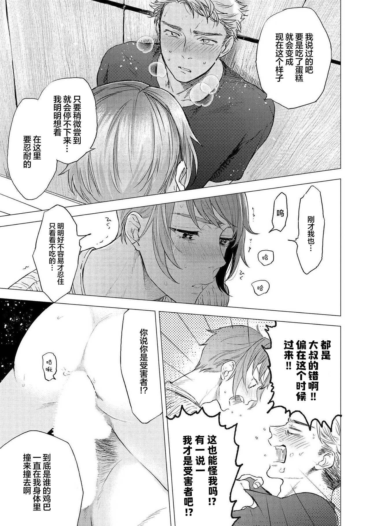 Devil's Shortcake | 小恶魔的草莓蛋糕 - Page 31
