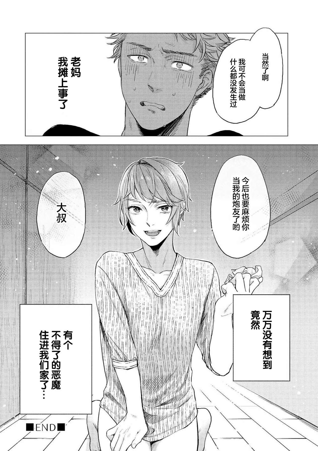 Devil's Shortcake | 小恶魔的草莓蛋糕 - Page 36