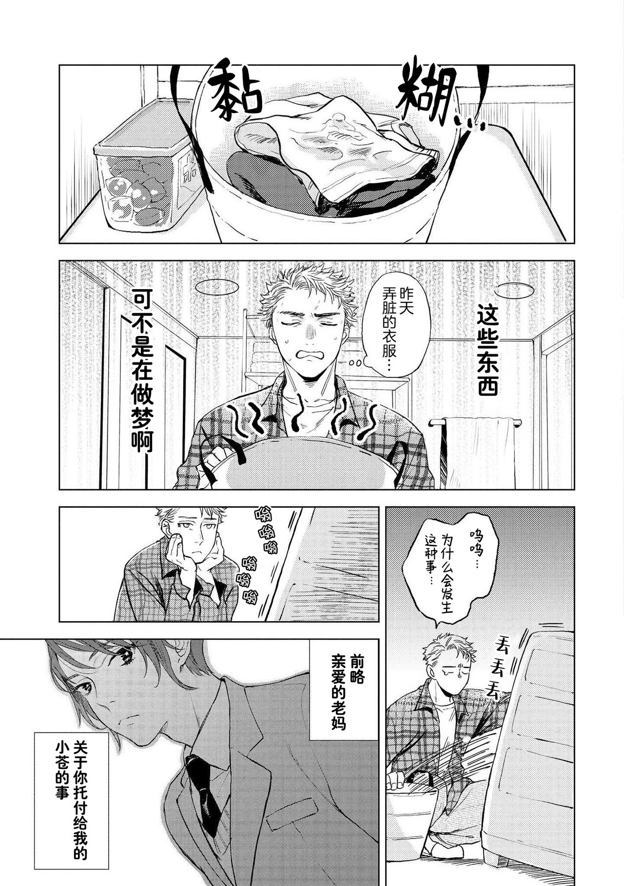 Devil's Shortcake | 小恶魔的草莓蛋糕 - Page 41