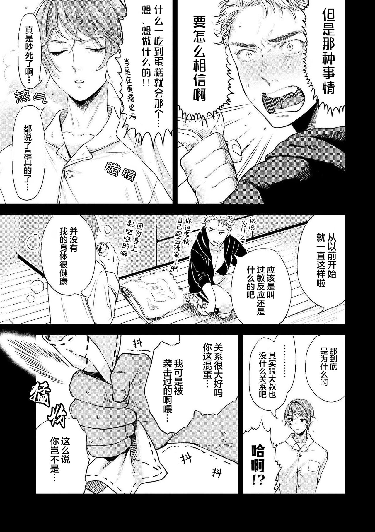 Devil's Shortcake | 小恶魔的草莓蛋糕 - Page 43