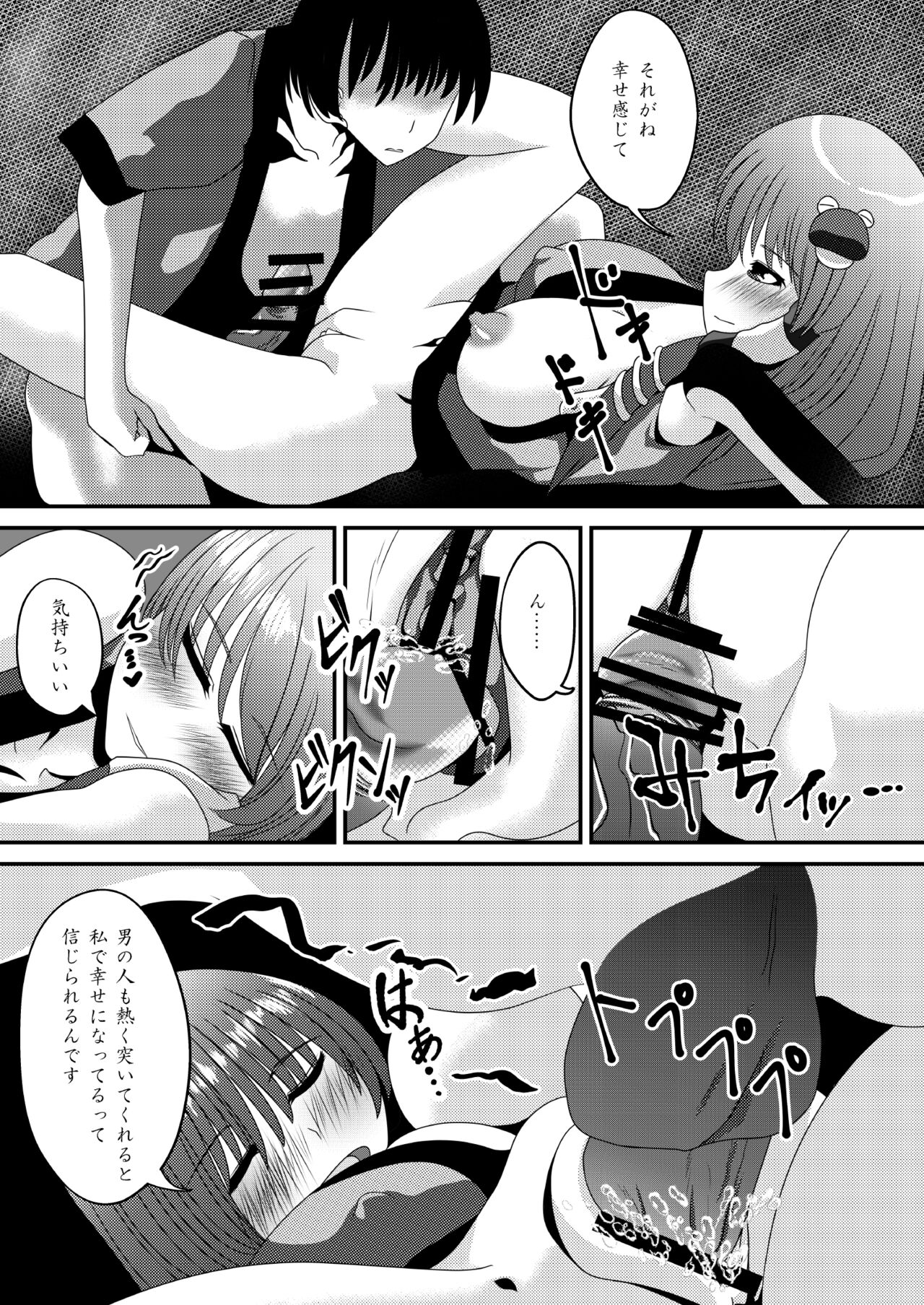 Reimu-san no Kimochi Ii Arbeit - Page 18