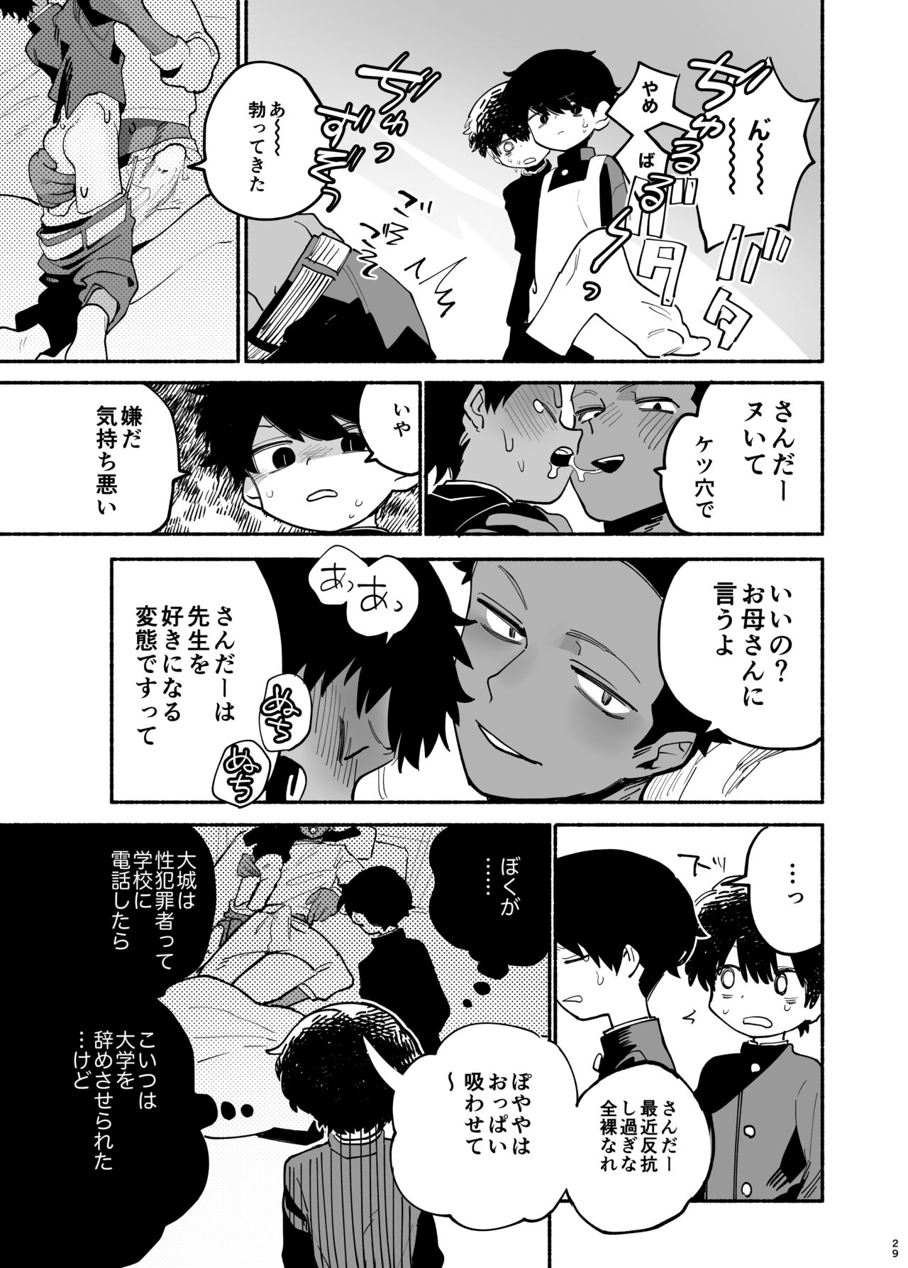 Jisshou-sei wa min'na ga daisuki - Page 30