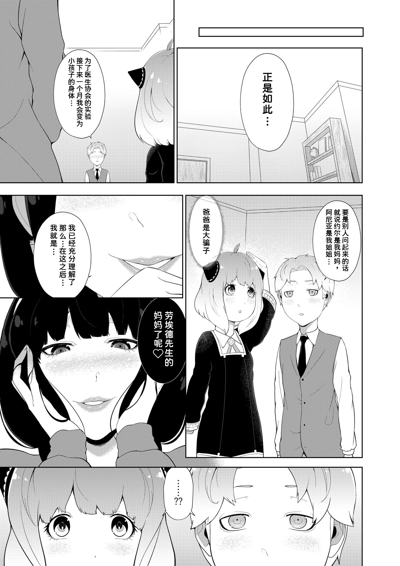 One Shota Family - Page 5