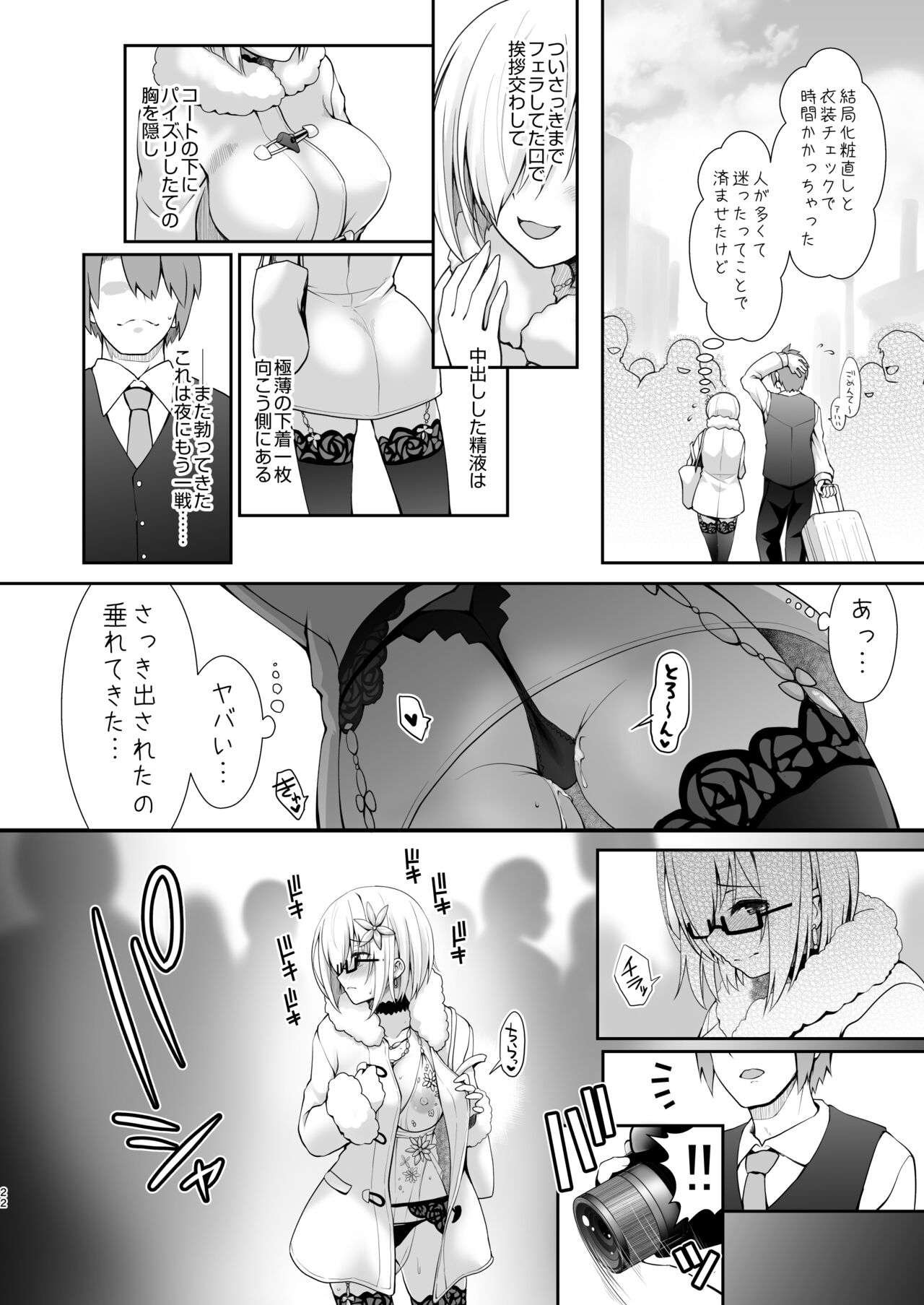 Hanayome wa Tennen Chounyuu H-cup Cosplayer - Page 23