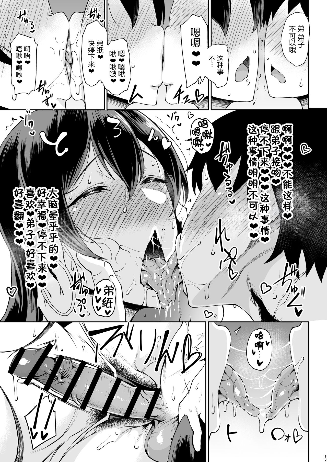 Shugyou Now - Page 18