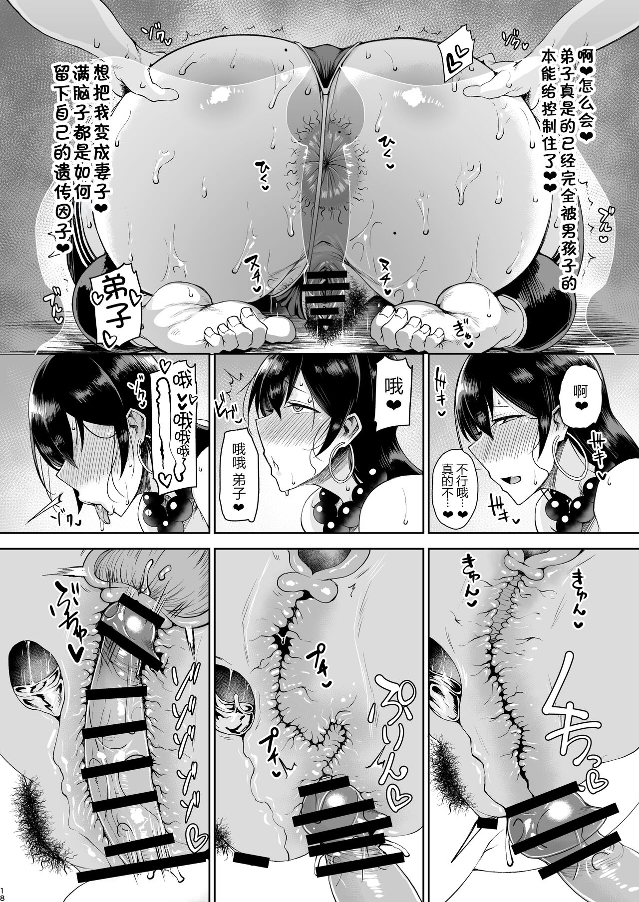 Shugyou Now - Page 19