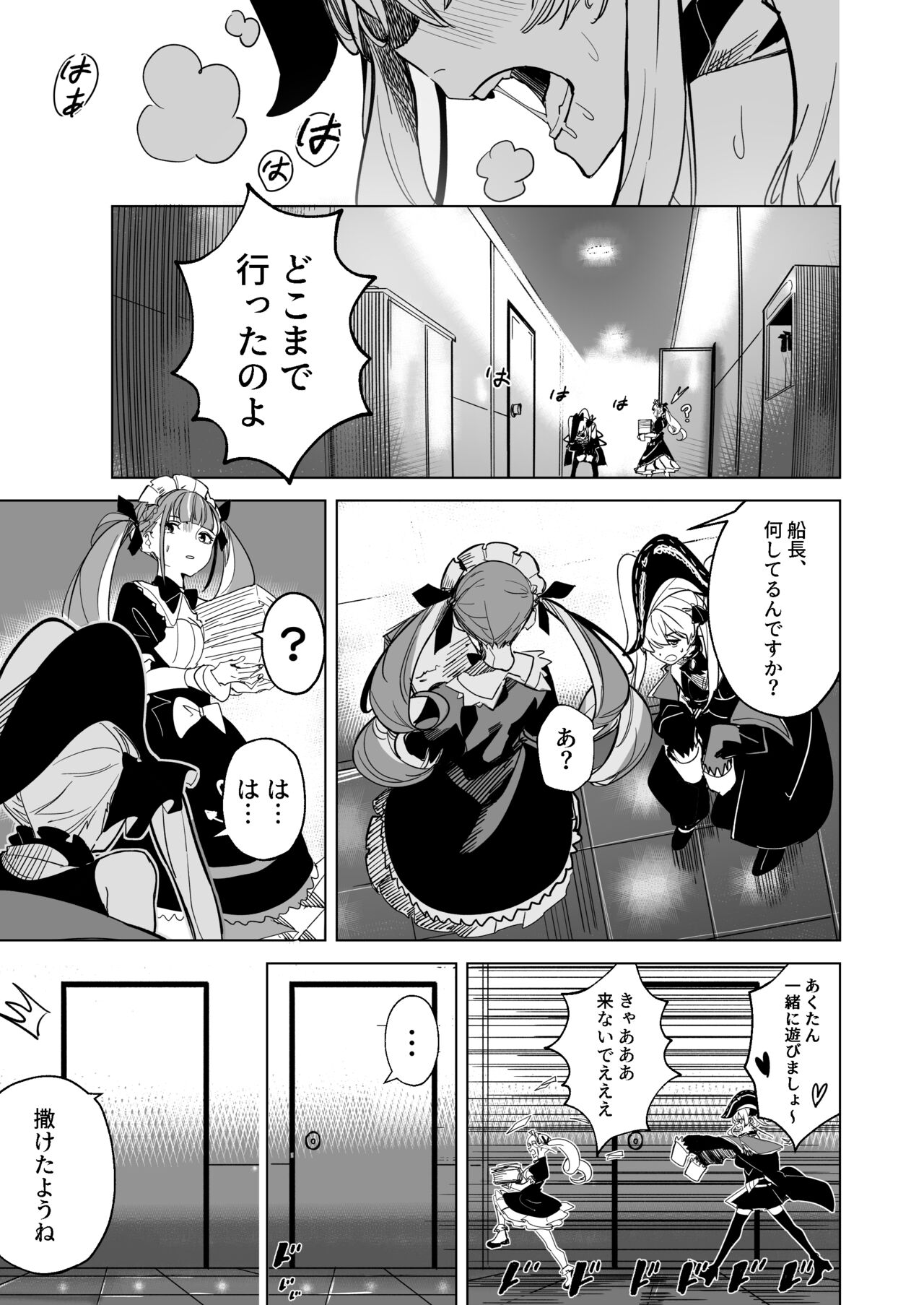 DREAMLIKE COMET 2 - Page 8