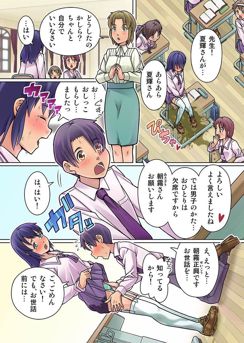 Gomen Nasai. Mata Morashi Chaimashita... - Page 13
