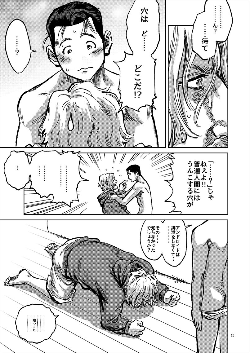 JUST WANNA FEEL YOUR HAND - Page 25