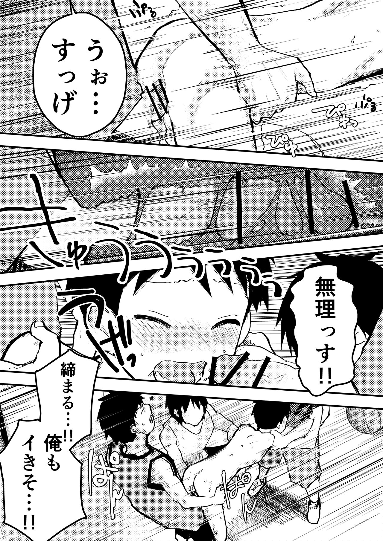Basuke ga hetadakara shikataganai! - Page 17